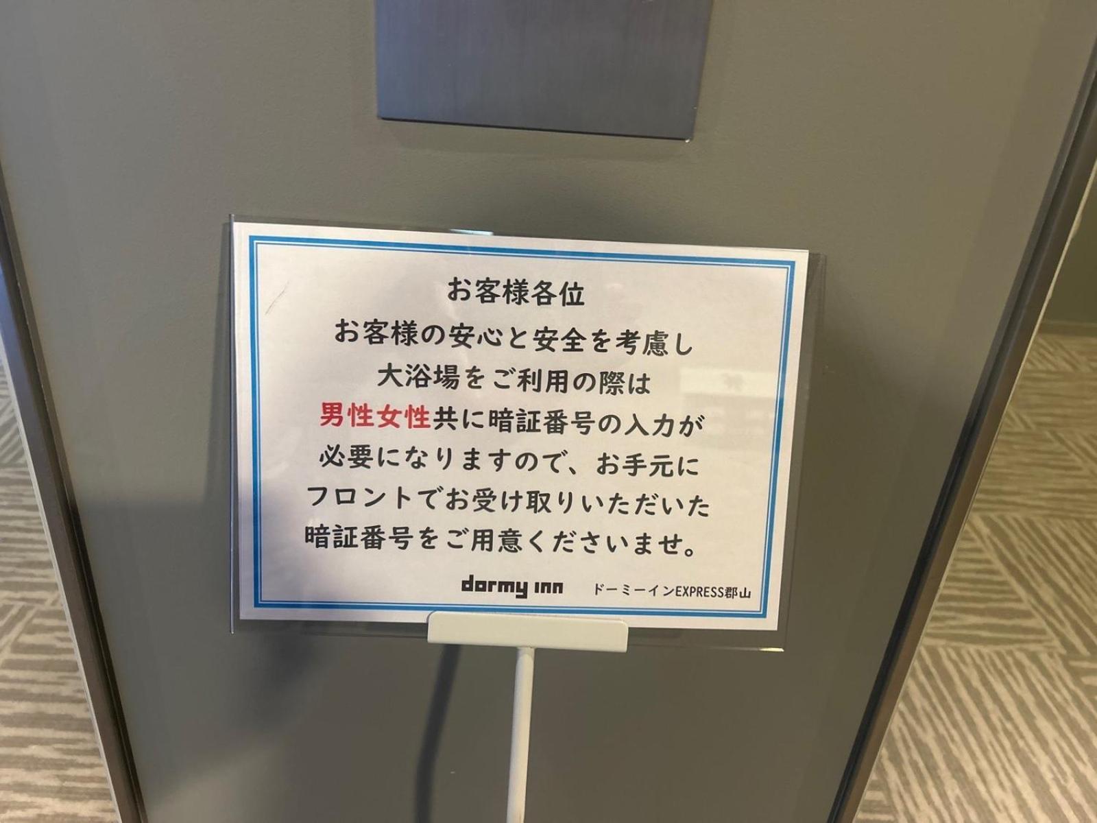 Dormy Inn Express Koriyama Εξωτερικό φωτογραφία
